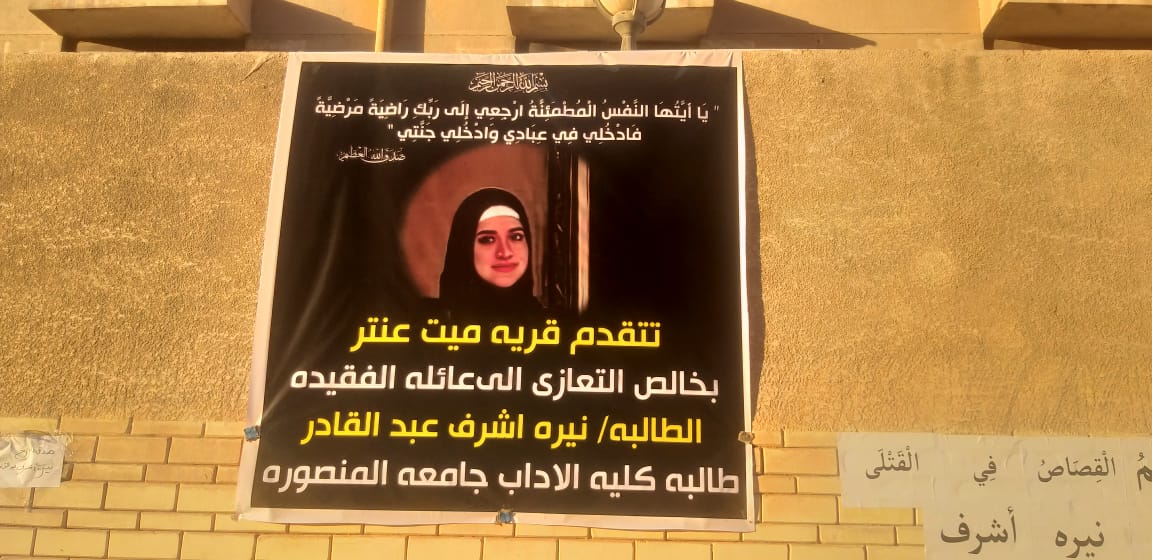 نيرة أشرف