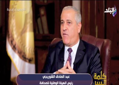عبد الصادق الشوربجي، رئيس الهيئة الوطنية للصحافة