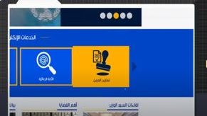 موقع وزارة الداخلية 