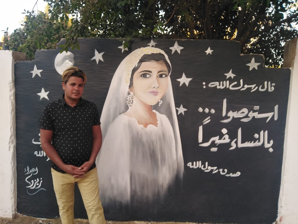 جدارية نيرة أشرف
