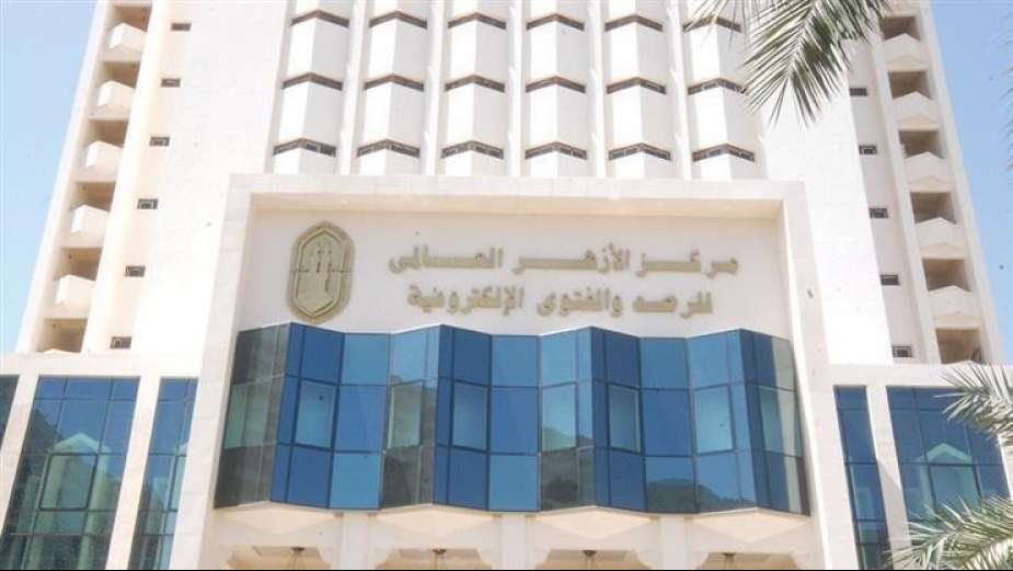 مركز الازهر للفتوى