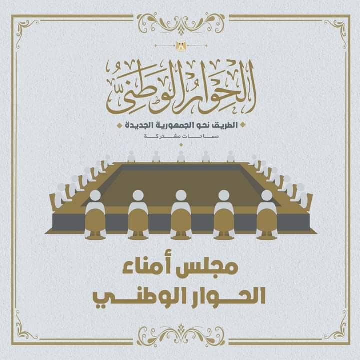 الحوار الوطني