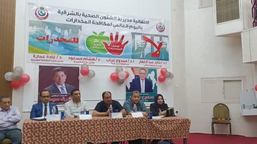 صحة الشرقية