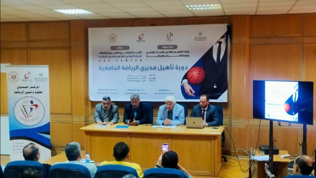 انطلاق دورة تأهيل مديري الرياضة الجامعية