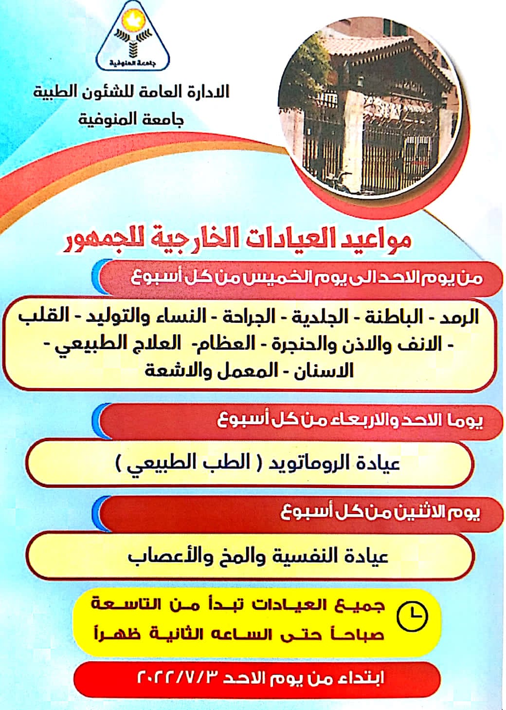 جامعة المنوفية 