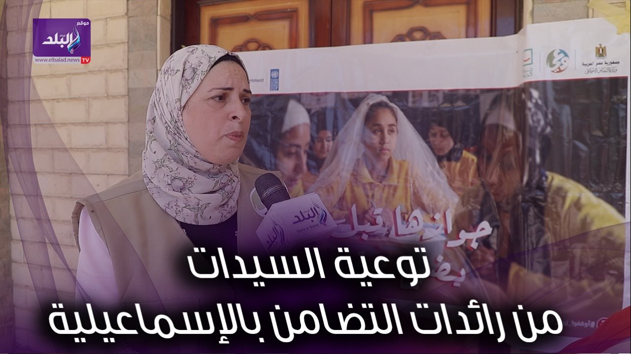 وكيلة وزارة التضامن الاجتماعي في الإسماعيلية