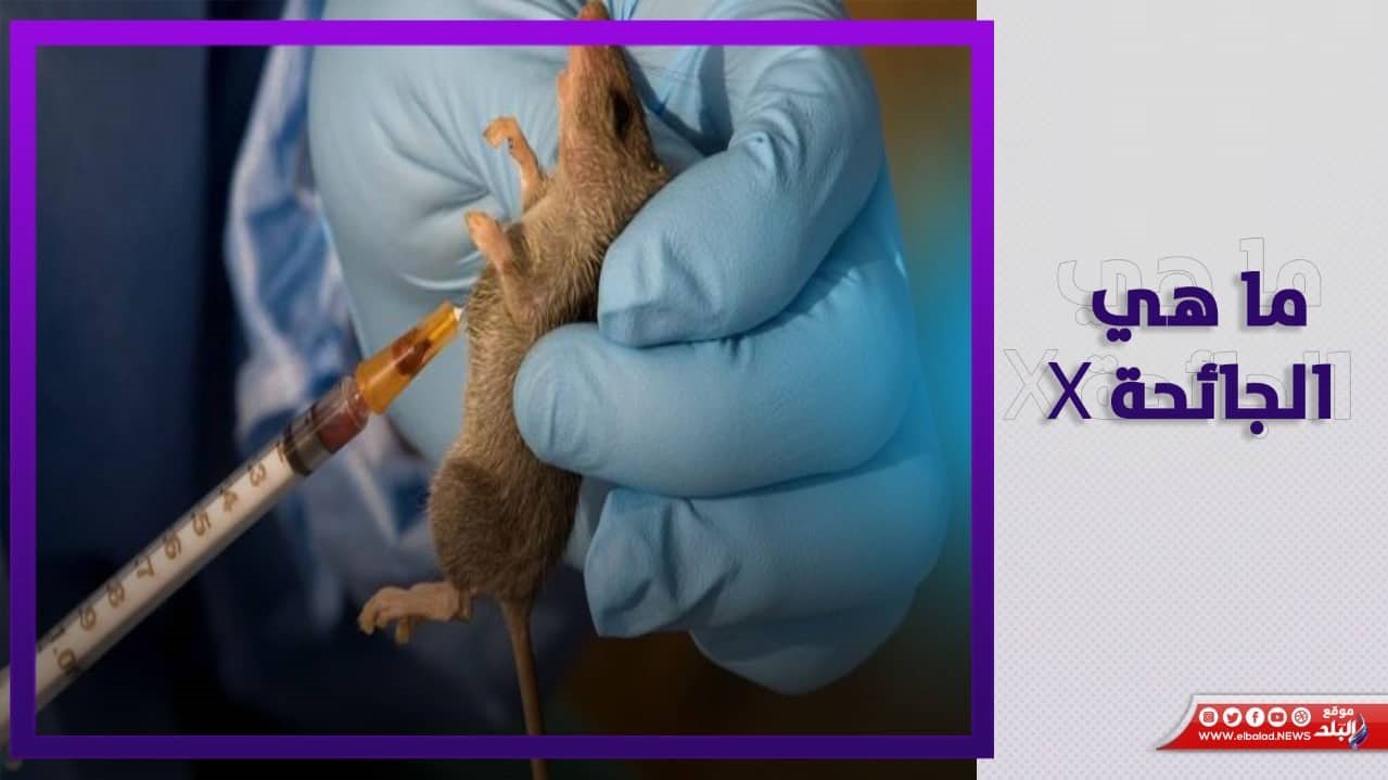 جائحة x