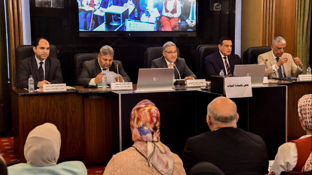 لجنة الإدارة المحلية خلال اجتماعها اليوم 