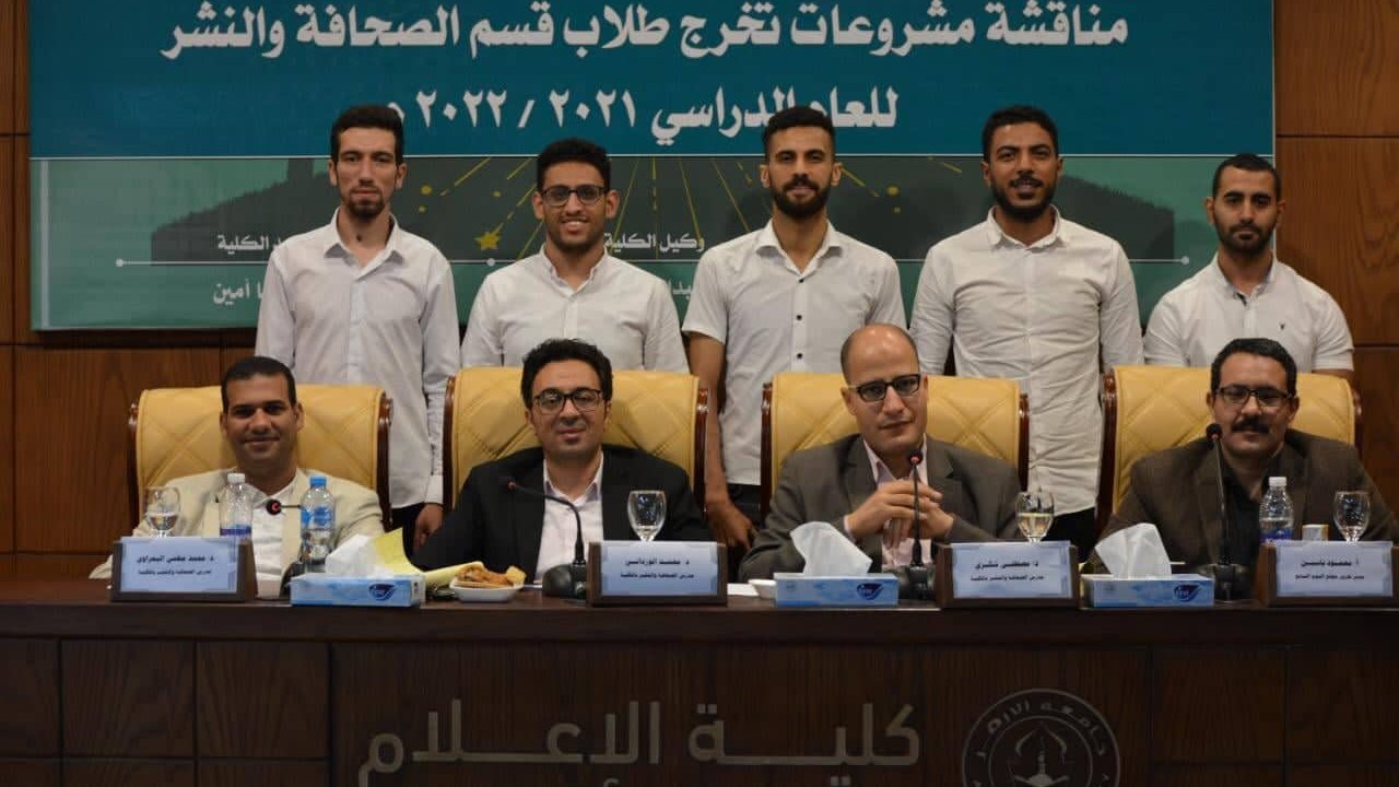 مشروعات تخرج كلية الإعلام بجامعة الأزهر  مشروعات تخرج كلية الإعلام بجامعة الأزهر
