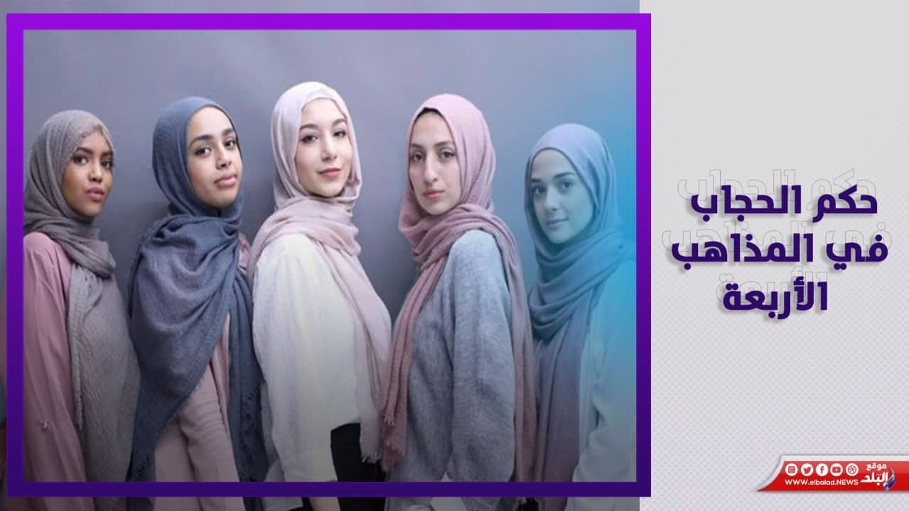 الحجاب