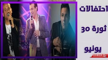 حفل محمد فؤاد وإيهاب توفيق وهشام عباس