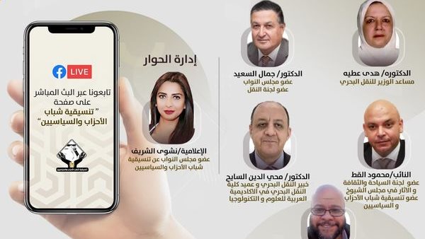صالون تنسيقية شباب الأحزاب والسياسيين