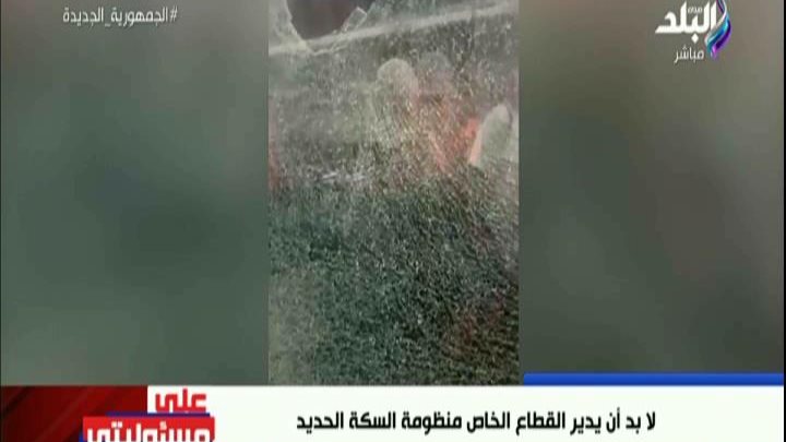 تحطيم زجاج القطار المكيف المتجه من القاهرة للإسكندرية