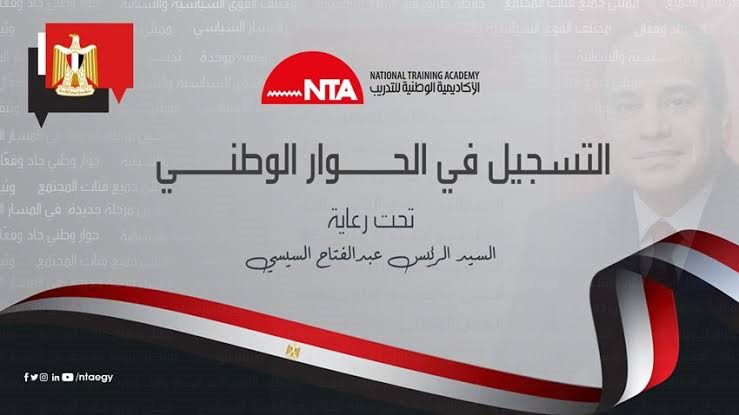 الحوار الوطني 