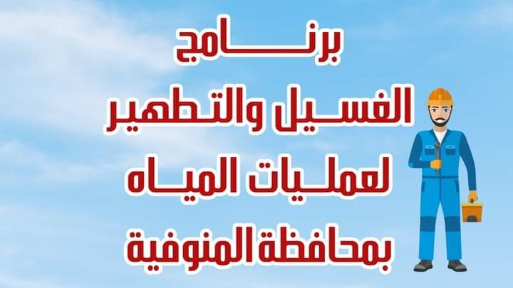 خطة غسيل الشبكات
