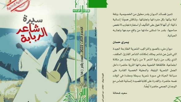 ديوان سيرة شاعر الربابة 