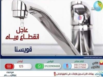 انقطاع المياه 