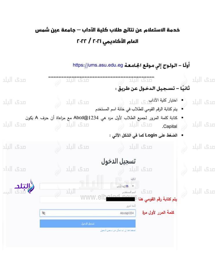 نتيجة كلية الآداب جامعة عين شمس