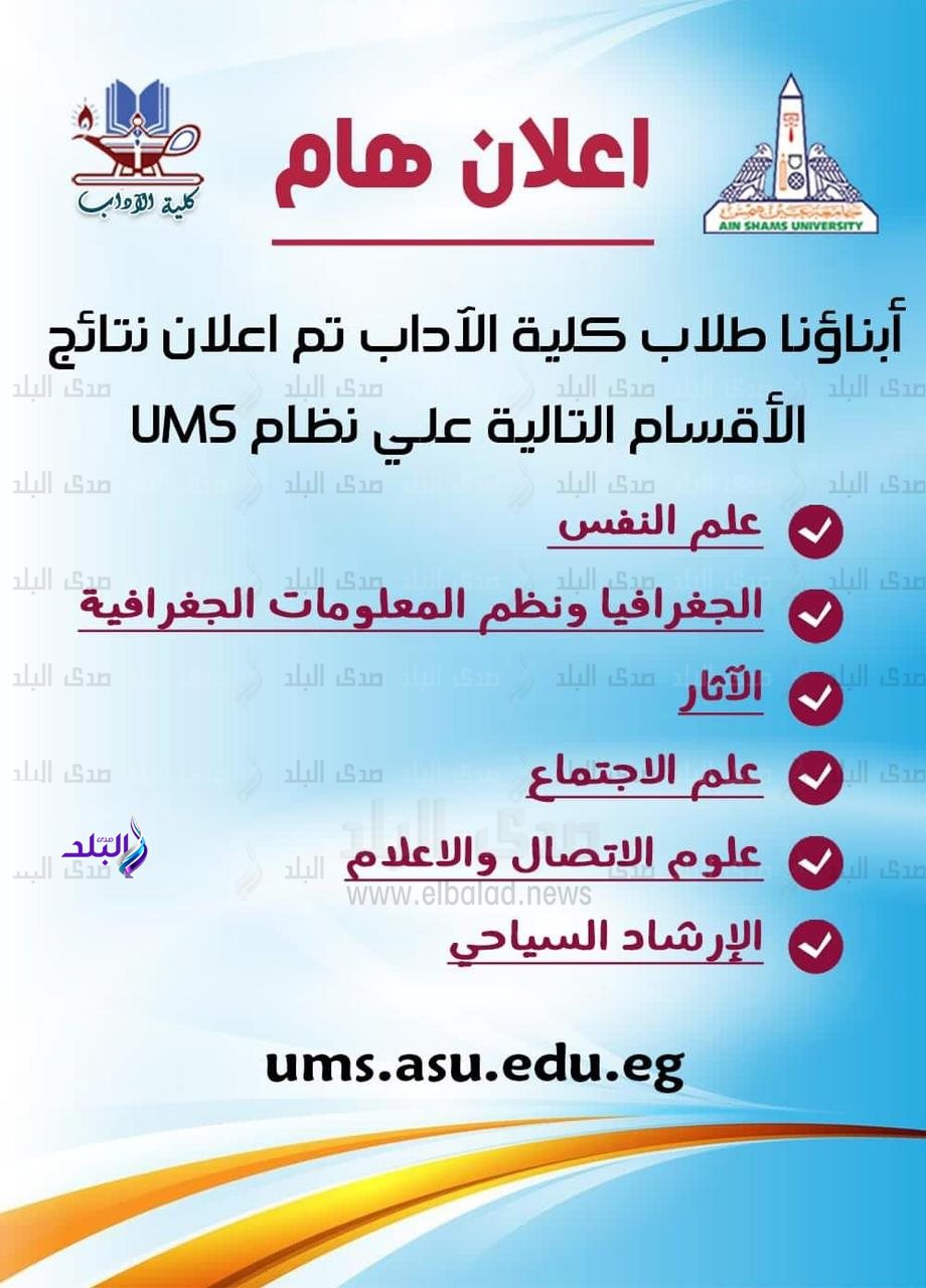 كلية الآداب جامعة عين شمس