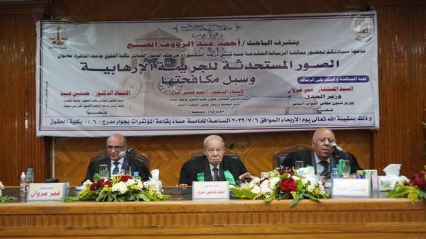 مناقشة رسالة دكتوراه 