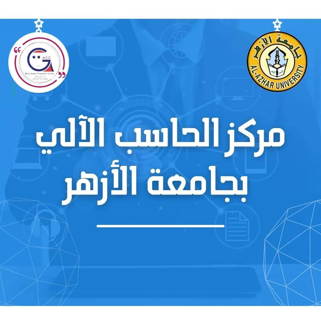 مركز الحاسب الآلي مركز الحاسب الآلي