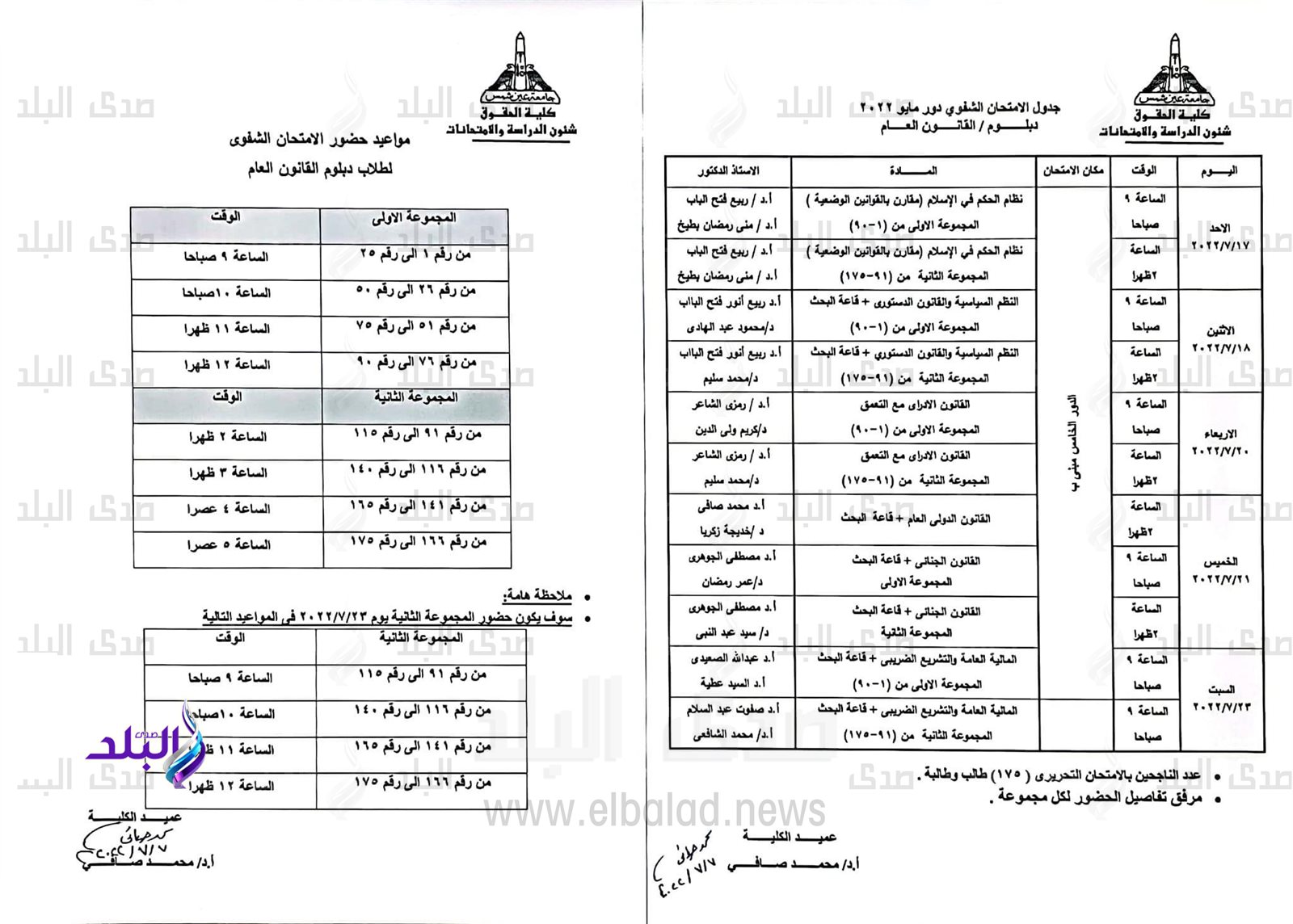 جداول امتحانات الشفوي لدبلومات الدراسات العليا 