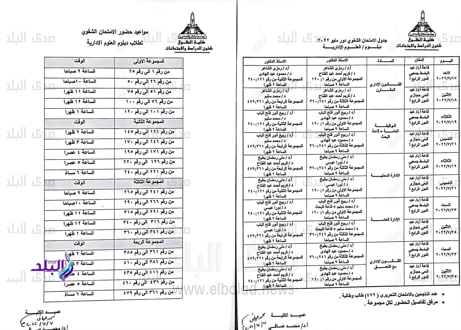 جداول امتحانات الشفوي لدبلومات الدراسات العليا 