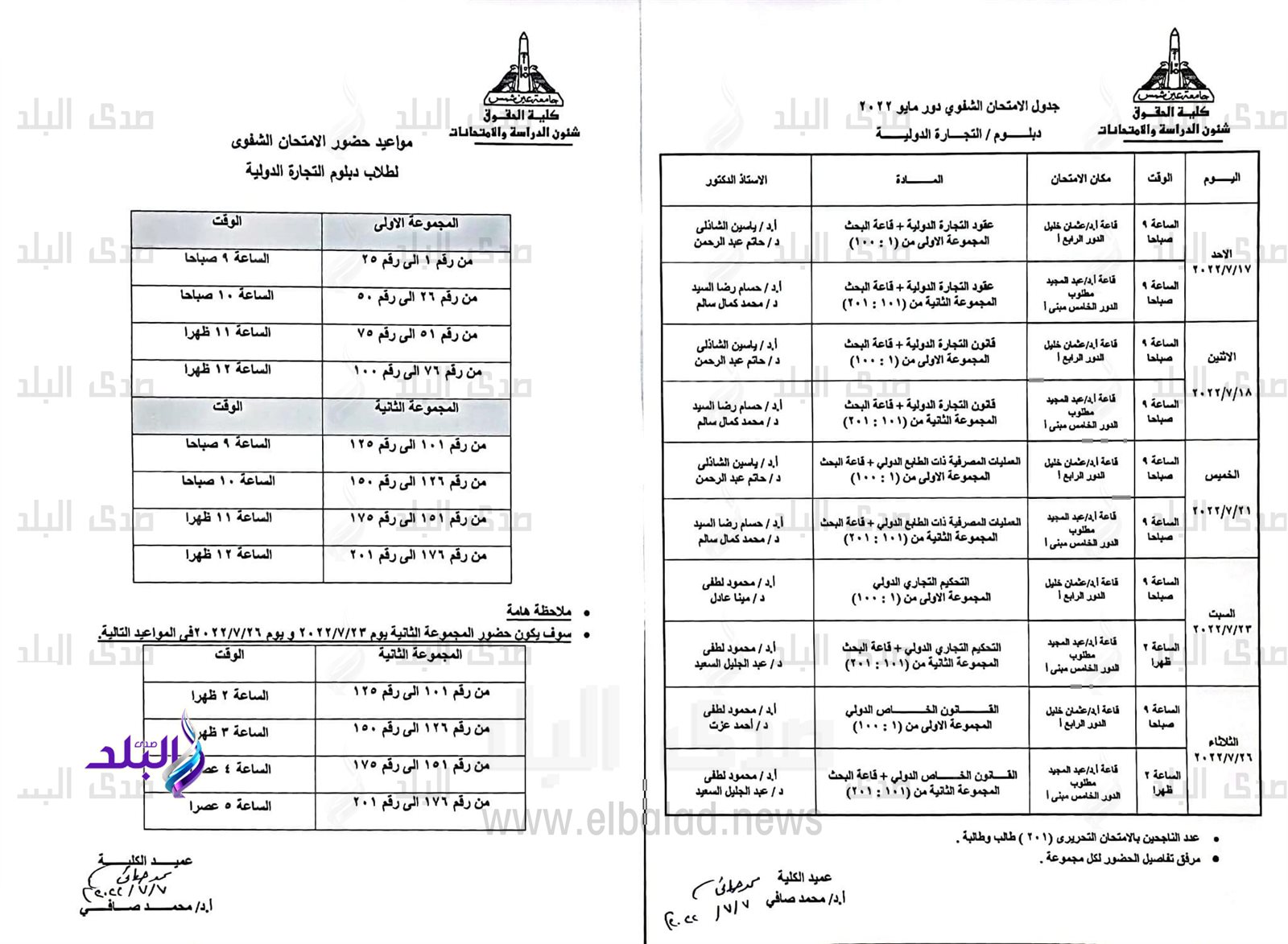 جداول امتحانات الشفوي لدبلومات الدراسات العليا 