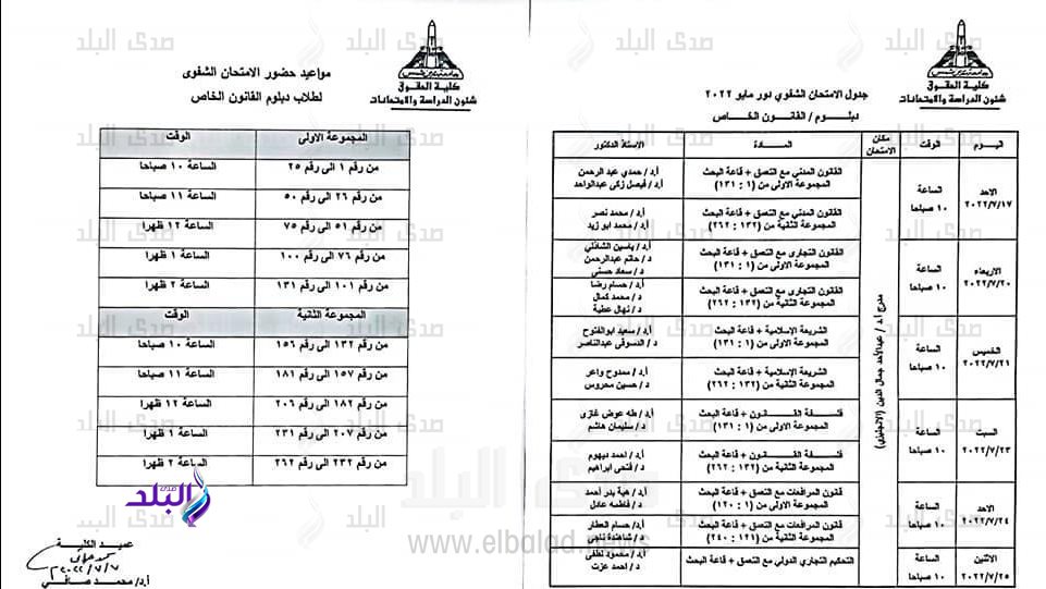 جداول امتحانات الشفوي لدبلومات الدراسات العليا بحقوق عين شمس