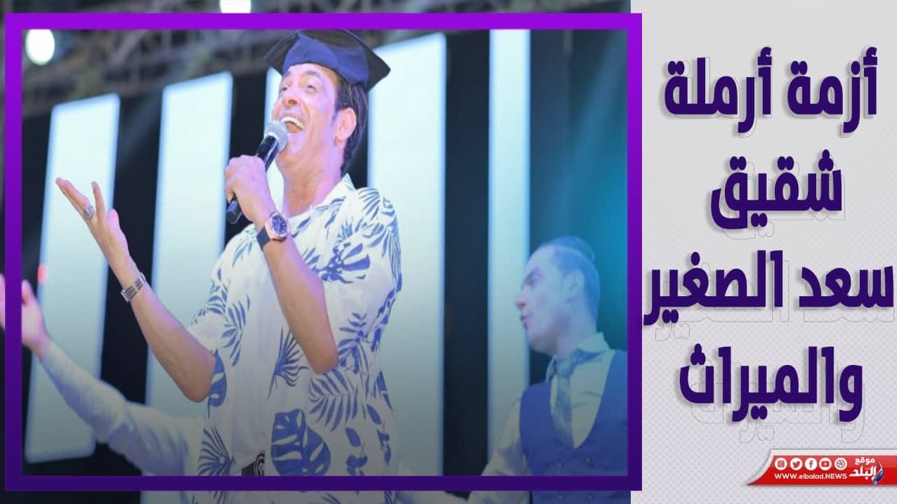 الفنان سعد الصغير