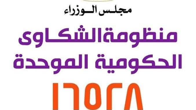 منظومة الشكاوى 