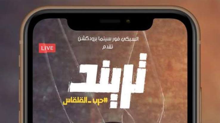 فيلم تريند