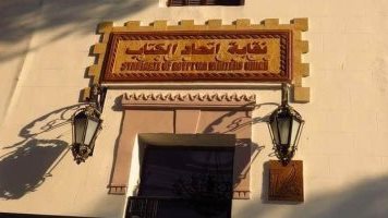 نقابة اتحاد الكتاب