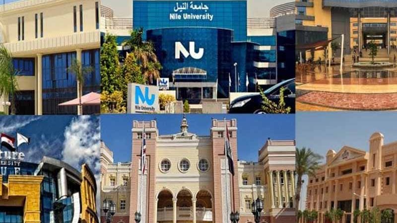 الجامعات الخاصة