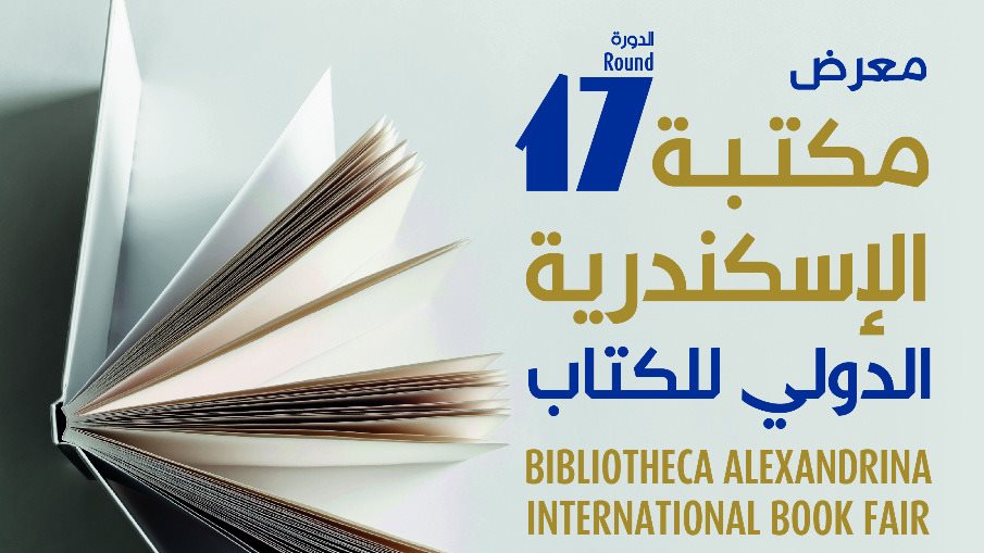 معرض مكتبة الإسكندرية للكتاب 