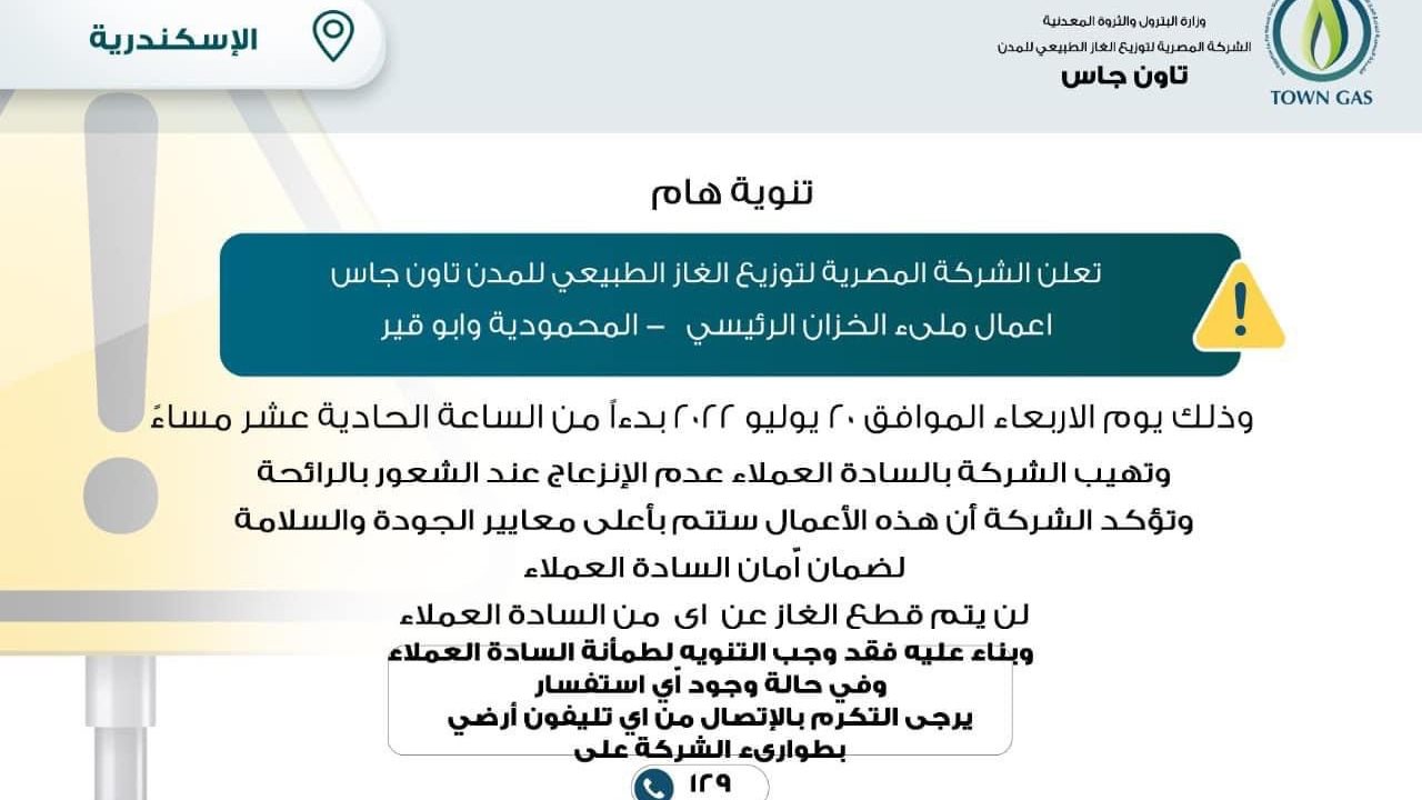 تنويه من تاون جاس 
