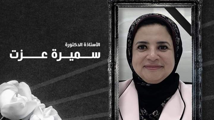 وفاة وكيلة معهد الكبد بالمنوفية 