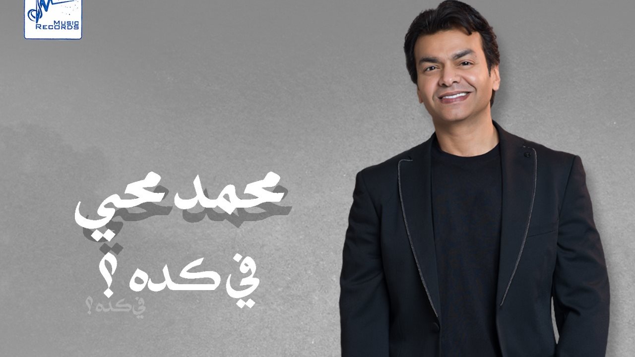 محمد محيي