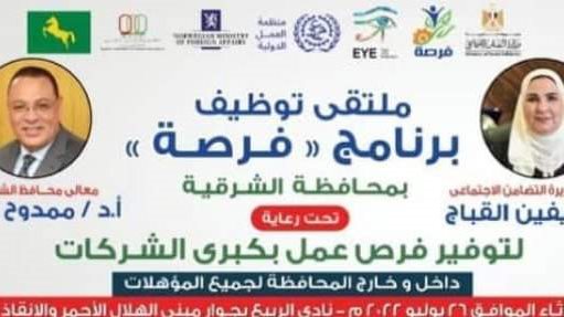 الشرقية