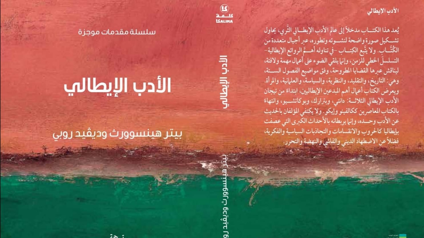 كتاب الأدب الإيطالي