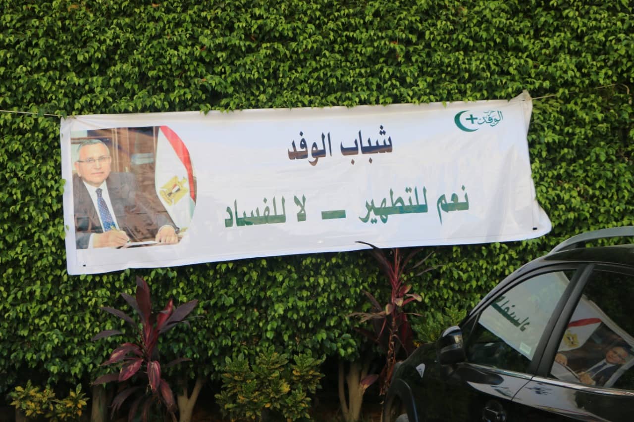  حزب الوفد