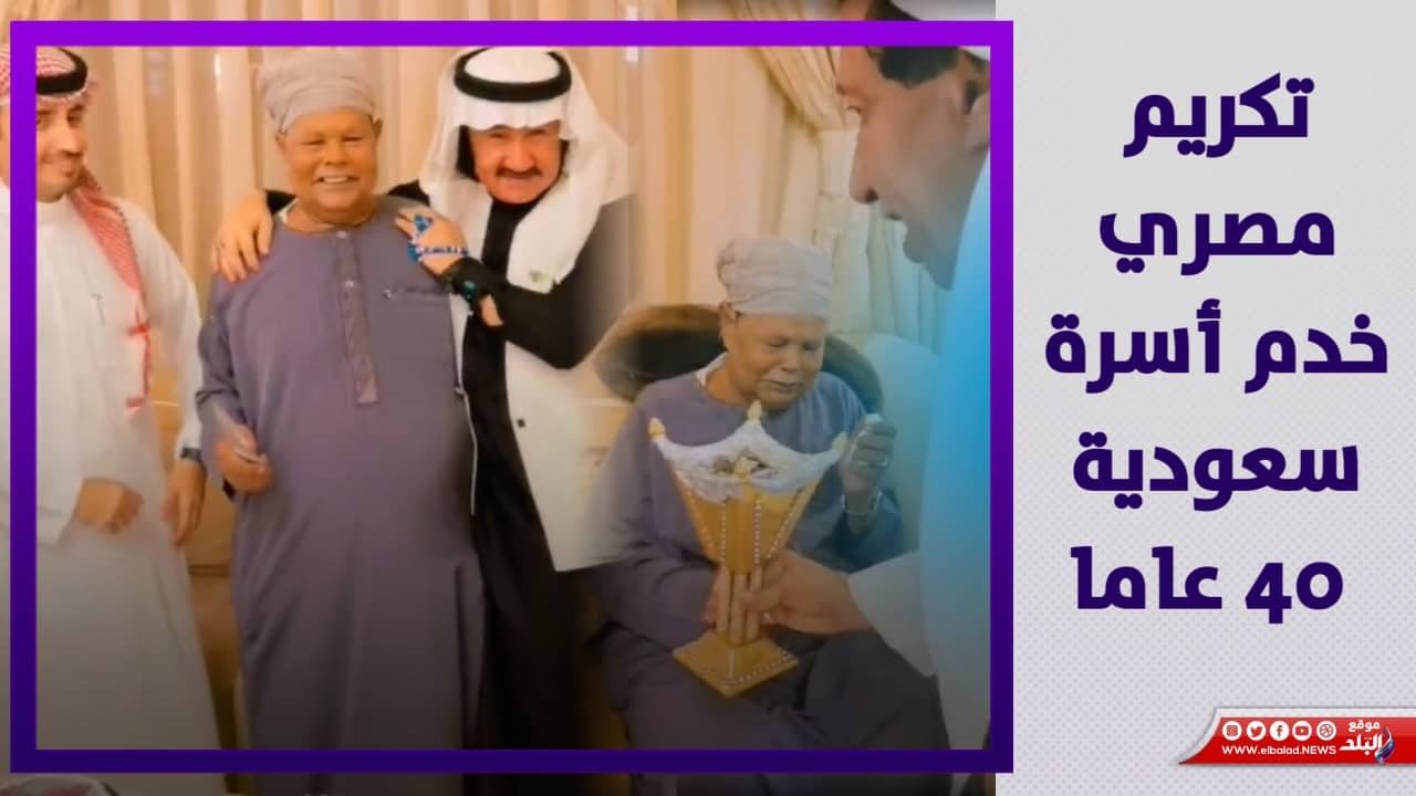 تكريم مصري في السعودية