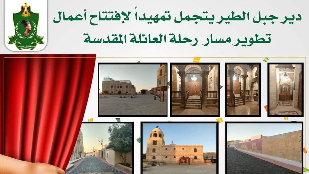 تطوير دير جبل الطير بسمالوط 