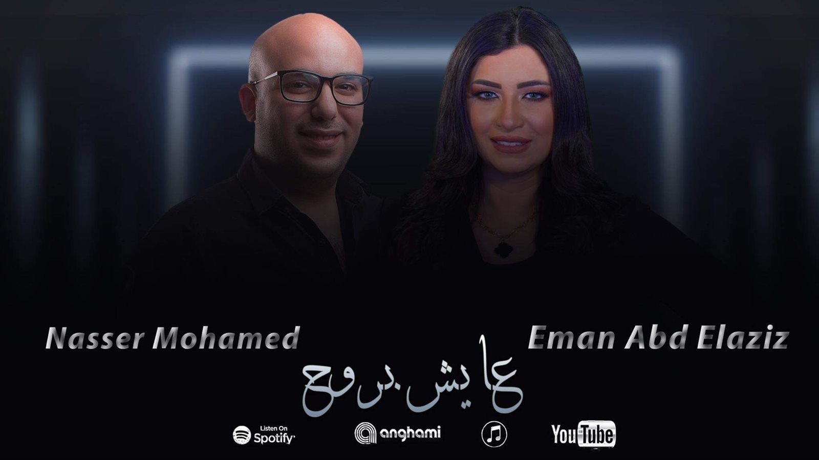 بوستر الأغنية 