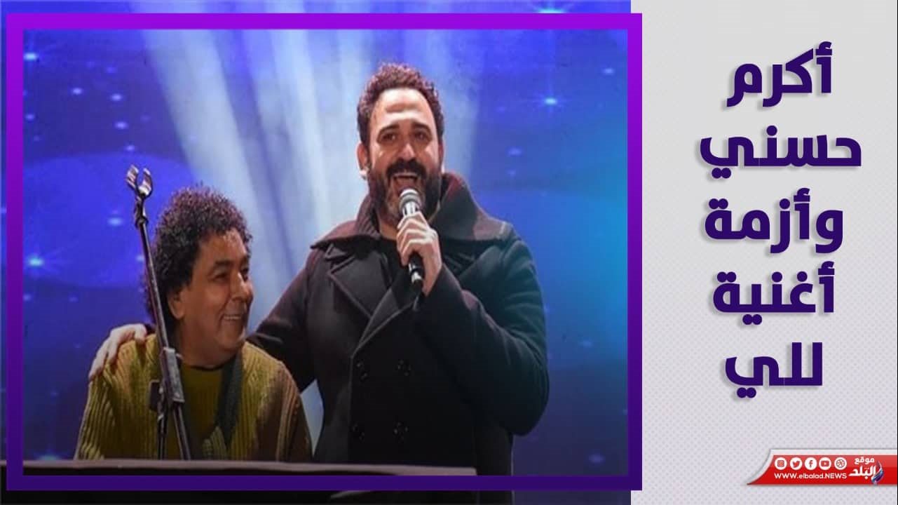 أكرم حسني ومحمد منير 