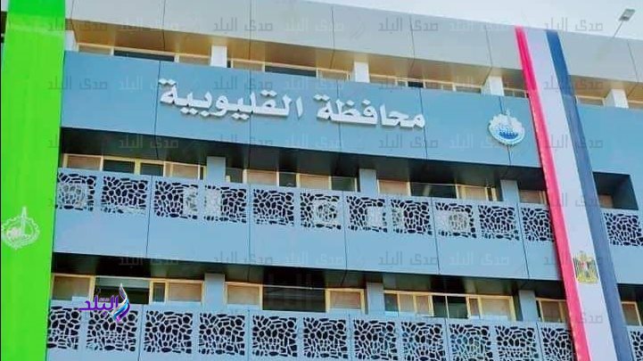 محافظة القليوبية 