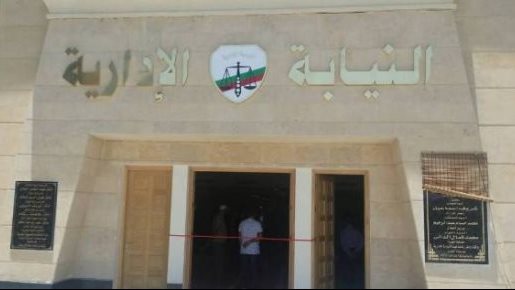 النيابة الإدارية