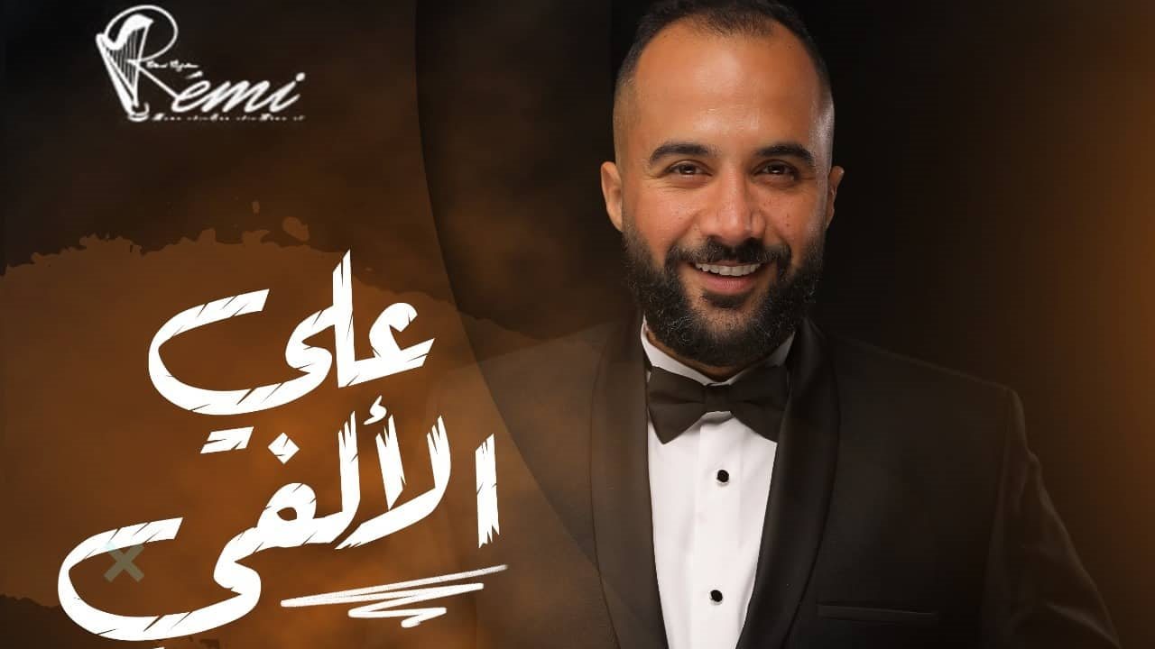 على الألفى
