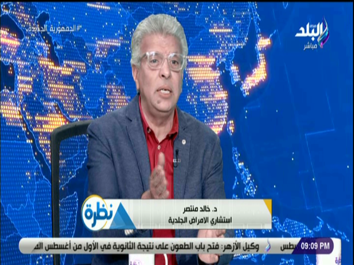  الدكتور خالد منتصر، استشاري الأمراض الجلدية