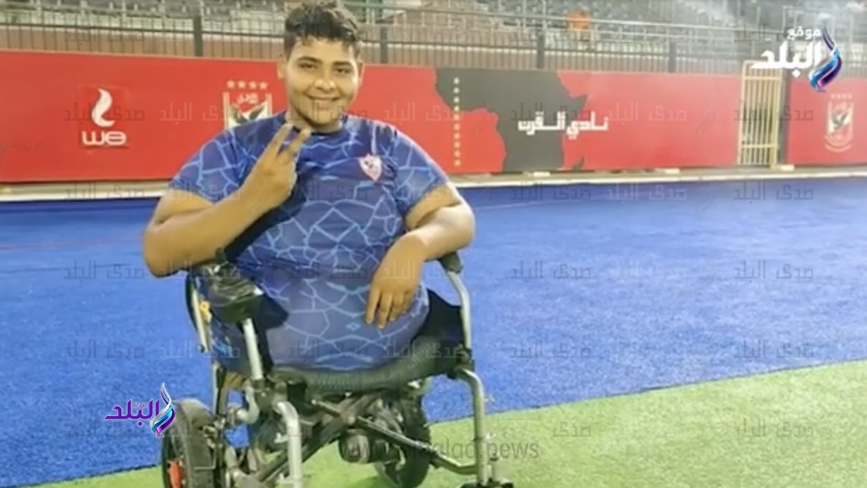 مشجع الزمالك مبتور القدمين 